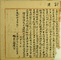 乾隆四十一年潘老歪立典契藏品圖，第1張