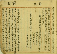 道光二十七年吳錐立典契字藏品圖，第1張