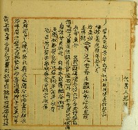 道光十年陳門芮氏立典契字藏品圖，第1張