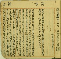 道光十年陳玉勝等仝立合約字藏品圖，第2張
