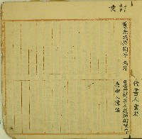 道光二十八年陳存立典契字藏品圖，第2張