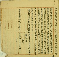 嘉慶二十二年蔡竹旺等立轉典契藏品圖，第2張