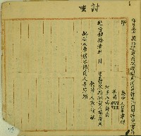 乾隆四十七年蔡漢生（水）立賣盡斷絕契藏品圖，第2張