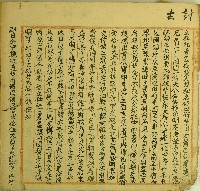 嘉慶二十一年陳致立杜絕賣盡根契藏品圖，第1張