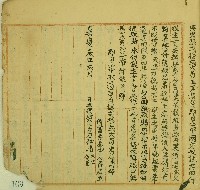 嘉慶三年潘天生等立典契藏品圖，第1張