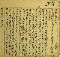 道光九年潘聖元等立典契字藏品圖，第1張