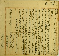 嘉慶六年潘咬猫立典契字藏品圖，第1張