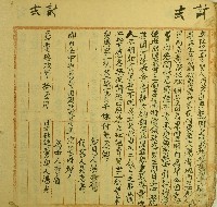 嘉慶十九年湯炎立杜絕賣契藏品圖，第1張