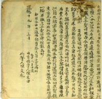 道光十九年三月陳文宙胎借字藏品圖，第2張
