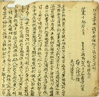 道光十九年潘掽立賣繳斷契字藏品圖，第2張