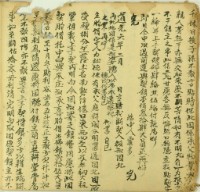 道光二十三年二月德佐胎借字藏品圖，第1張