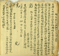 嘉慶二十五年腰娘立典大租谷藏品圖，第1張