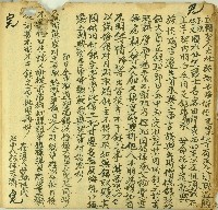道光六年石降等仝立轉契藏品圖，第1張