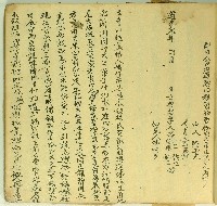 道光十八年吳愚等二人立賣杜絕盡根藏品圖，第1張