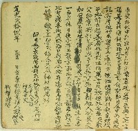 道光二十八年蔡央等二人立賣杜絕盡根契藏品圖，第2張