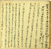 乾隆四十三年北路生莪立收佃壓地銀字藏品圖，第1張