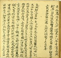嘉慶三年山礼立轉典契字藏品圖，第1張