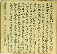 嘉慶三年潘添生等立典契字藏品圖，第1張