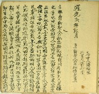 道光十六年陳經濟立繳賣斷契藏品圖，第1張