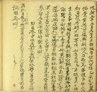 道光十六年陳經濟立繳賣斷契藏品圖，第2張