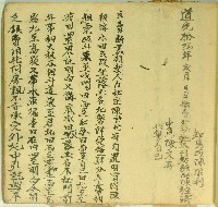 道光十八年陳詩衍立賣斷盡根契藏品圖，第1張