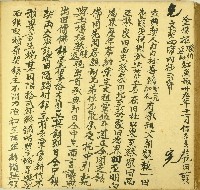 道光九年潘聖元等立典契字藏品圖，第1張