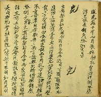 道光三十年繼昶立典契字藏品圖，第1張