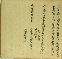 咸豐八年陳宙立賣斷根契藏品圖，第2張