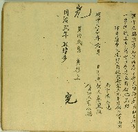 咸豐十一年蔡東流立典田契藏品圖，第2張