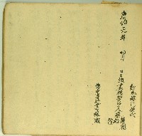 唐治元年蔡新魁立繳盡根契字藏品圖，第2張