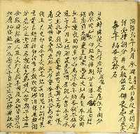 嘉慶三年郭雄觀立轉典契字藏品圖，第1張