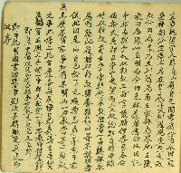 道光十九年蔡巍山立賣絕契字藏品圖，第1張