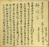 道光十九年蔡巍山立賣絕契字藏品圖，第2張