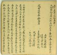 同治二年十月陳允胎借字藏品圖，第3張