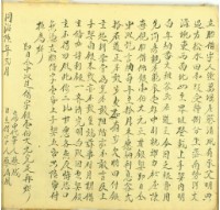 同治六年二月蔡清風胎借字藏品圖，第1張