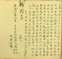 嘉慶六年祖生等立典田租字藏品圖，第1張