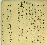 道光二十年潘天送立借字藏品圖，第1張