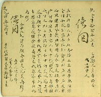 道光四年潘王生立找貼契藏品圖，第1張