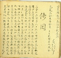 道光二十五年陳燕等三人立賣杜盡契字藏品圖，第1張