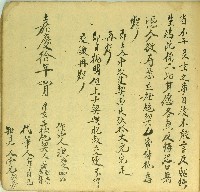 嘉慶十年吳朝崇等二人仝立賣杜絕契藏品圖，第2張