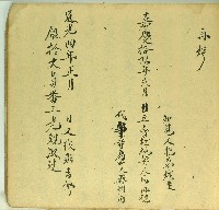 嘉慶十六年馬再觀立賣杜絕契藏品圖，第2張