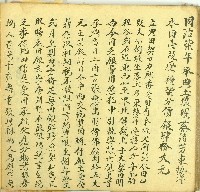 嘉慶二十三年愛囯有立典田契藏品圖，第1張