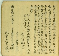 同治七年陳鄰等立典契字藏品圖，第2張