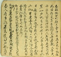 同治十一年蔡濤芳立找貼斷契字藏品圖，第2張