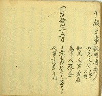 同治十一年蔡濤芳立找貼斷契字藏品圖，第3張