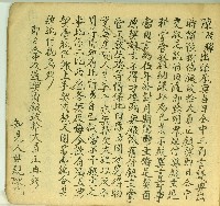 同治二年倪勇立典契字藏品圖，第2張
