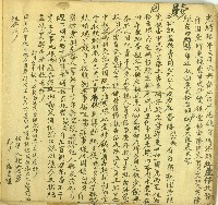 嘉慶十一年潘礁吧奕立杜絕盡根賣園契字藏品圖，第1張