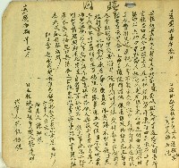 嘉慶十一年潘礁吧奕立杜絕盡根賣園契字藏品圖，第2張