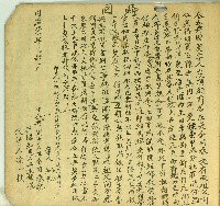 同治七年吳金同春號仝立典園契字藏品圖，第1張