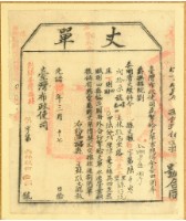 光緒十五年臺灣布政使司掣給田主林敬忠鐮仔坑丈單（昌6027號）藏品圖，第1張